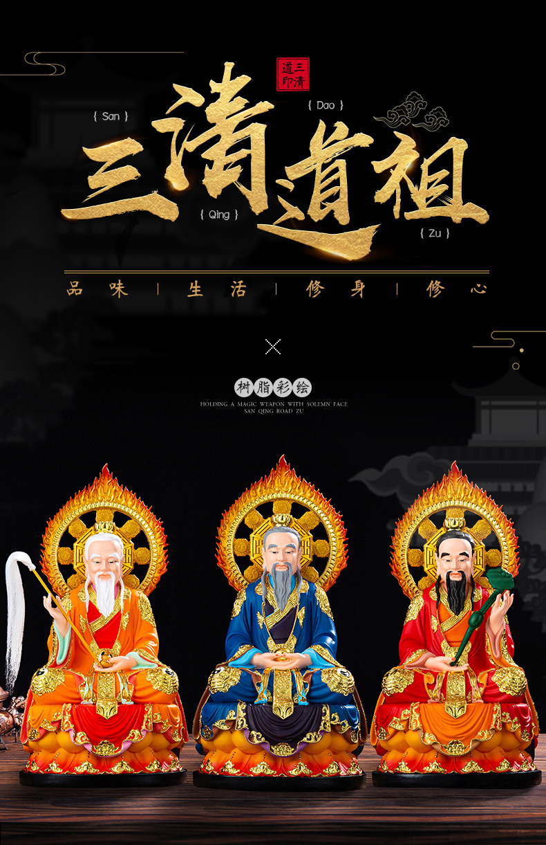 烨琪三清道祖神像新款太上老君元始灵宝道德天尊店铺家用道家祖师爷像