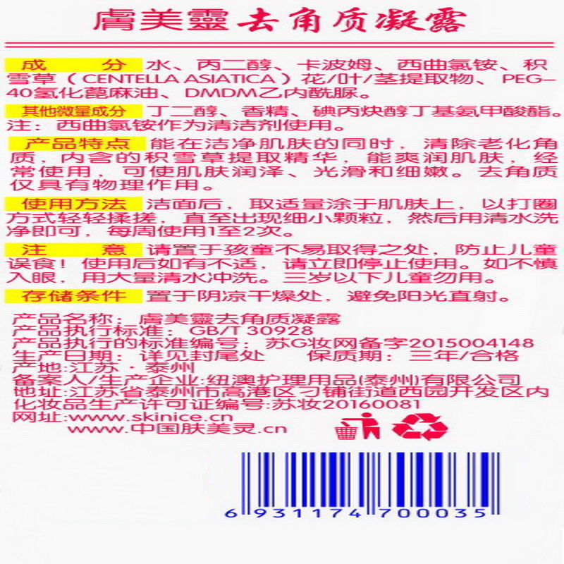 膚美靈 肤美灵积雪草去角质啫喱凝露温柔清洁去死皮膏软化角质层 肤美灵积雪草去角质凝露3支装