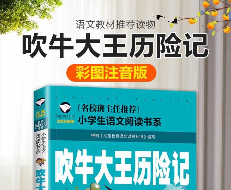 159，【24本任意選擇 彩圖注音版】快樂讀書吧 名校班主任推薦 小學生語文閲讀書系 外國世界名著 一二三年級兒童暑假課外閲讀文學 一千零一夜