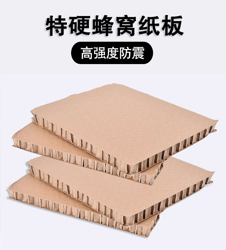 加厚特硬蜂窝纸板复合板高强度纸箱卡板厚纸制展板纸垫蜂巢板23mm