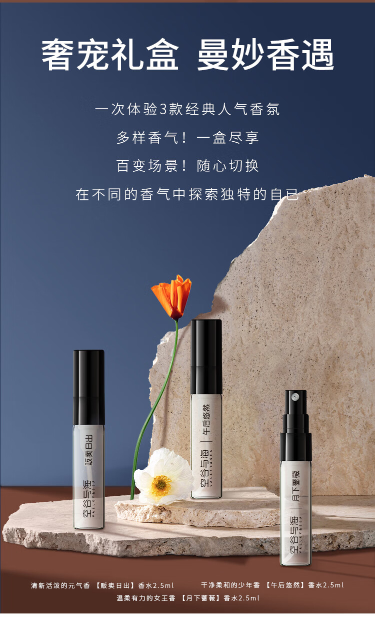 空谷与海不舍昼夜香水礼盒持久留香柑橘香木质香花香旅行装生日礼送男女友 不舍昼夜香水礼盒（2.5ml*3）