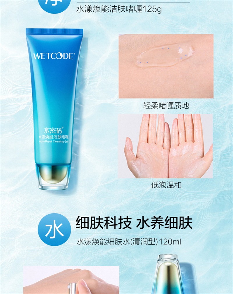 水密码套装抗皱淡纹海洋源萃水漾焕能水乳面霜补水保湿妈妈生日礼物  两件套（水+乳）