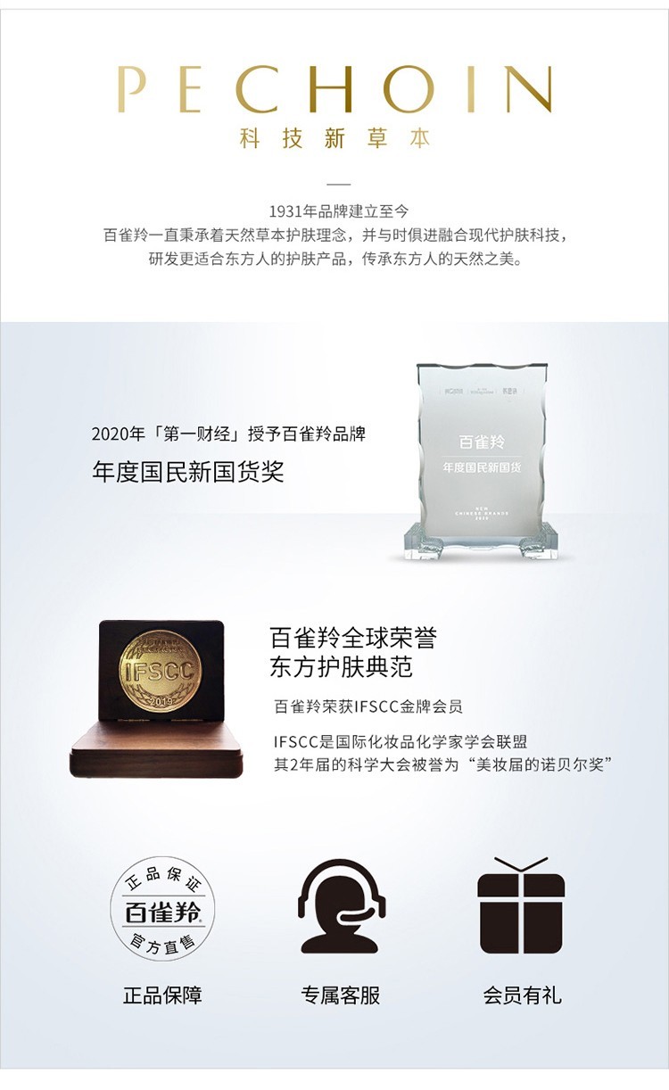 百雀羚 美白套装至臻皙白臻宠套装礼盒补水美白保湿淡化斑滋润清 亮肤水90ml+焕肤乳90ml+焕肤霜