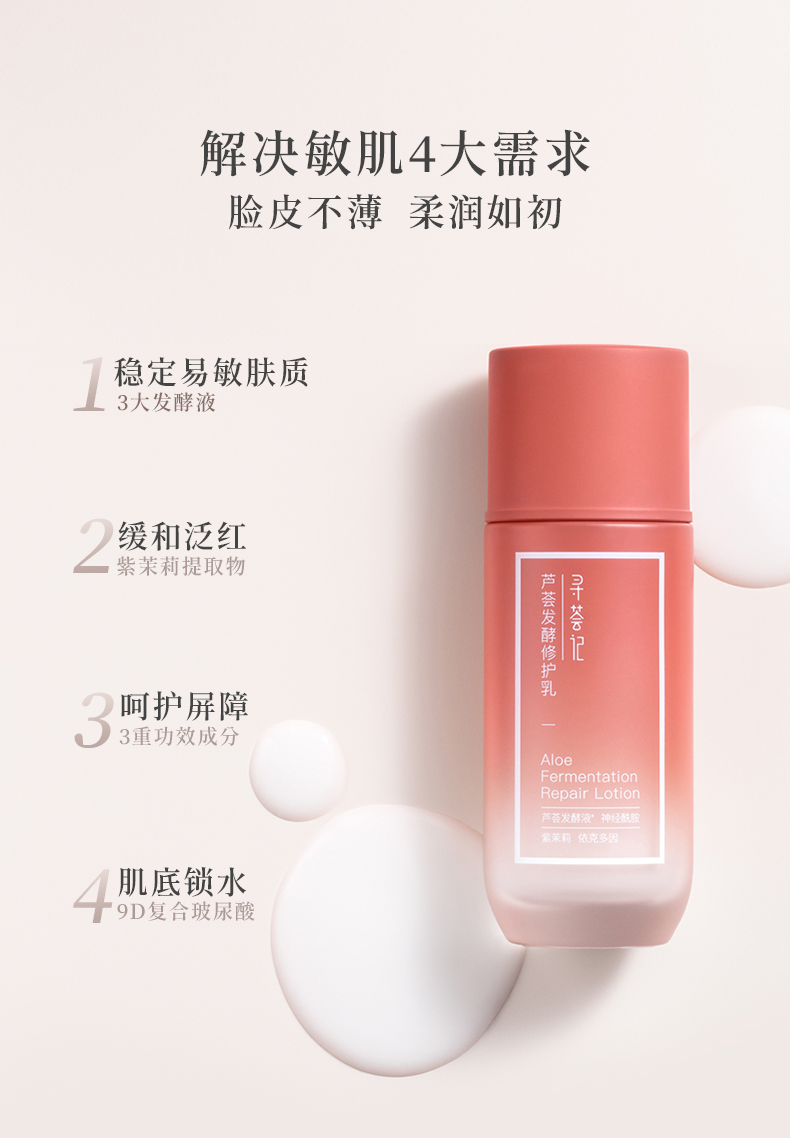 寻荟记芦荟发酵修护乳液单瓶敏感肌补水保湿秋冬季护肤品男女学生