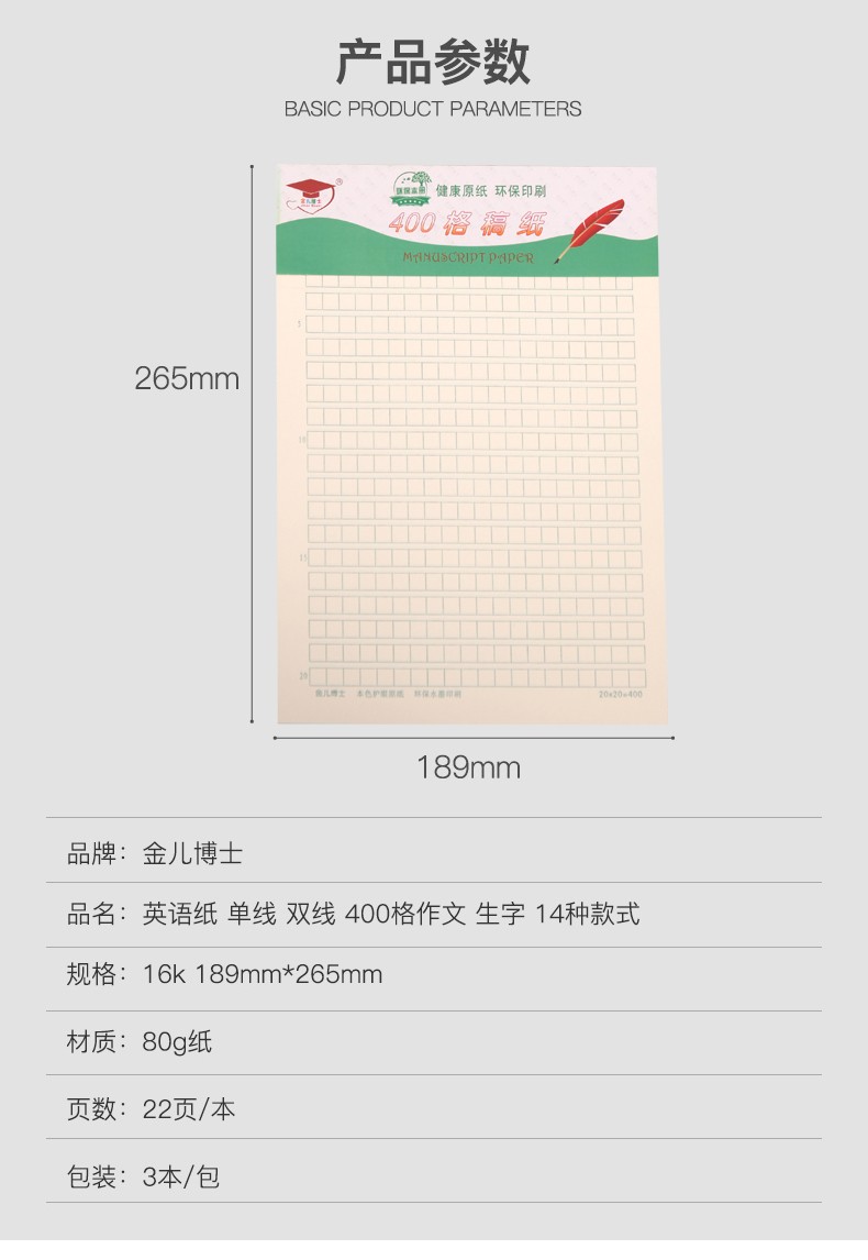金儿博士16k作文纸400格稿纸数学作业纸米格纸田格纸生字纸英语纸生字