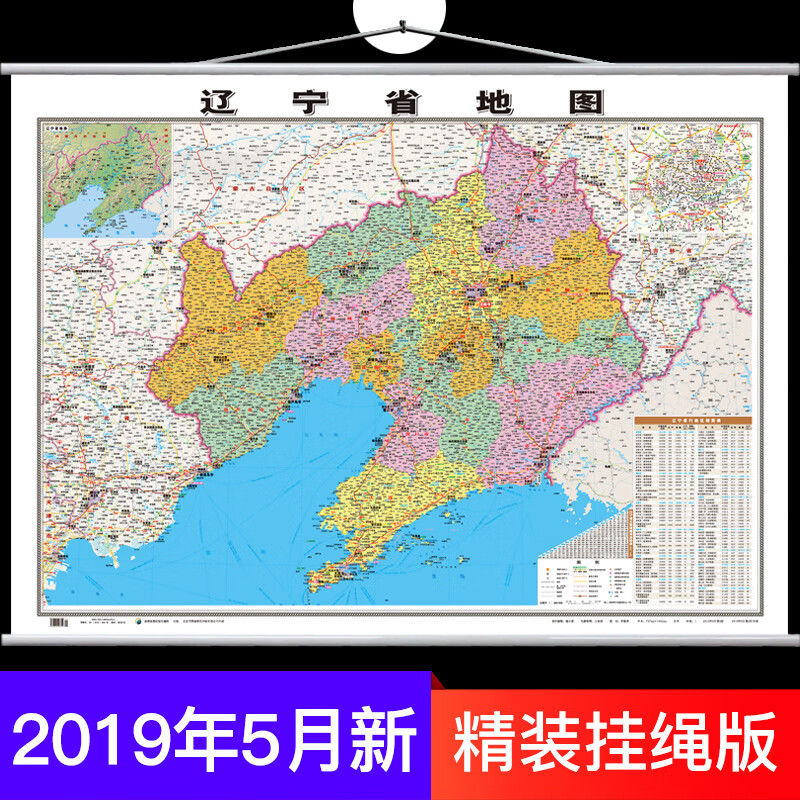 【挂绳版】辽宁省地图 1.1*0.8米 覆膜防水挂图 行政区划交通图