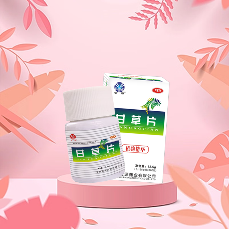 金源 甘草片100粒\/瓶 甘草含片 润喉含片 甘草片【不预售 拍下即发】 甘草片三瓶