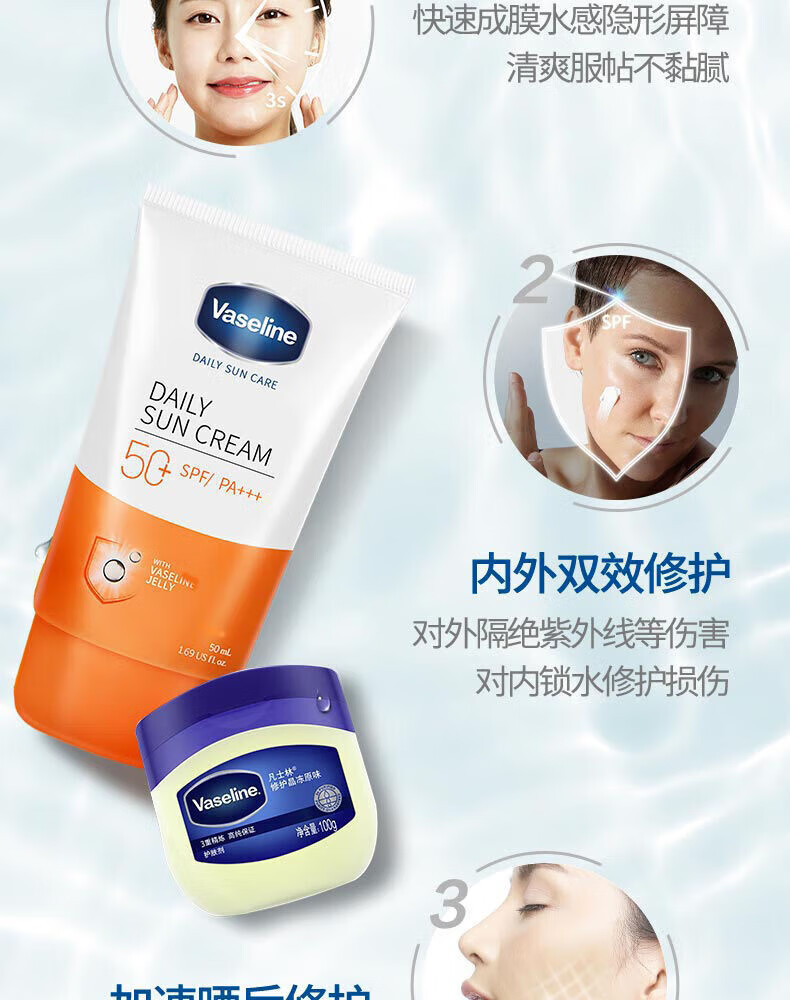 凡士林（Vaseline）晶冻修护防晒霜50ml面部防晒隔离紫外线修护 晶冻养肤防晒霜50ml