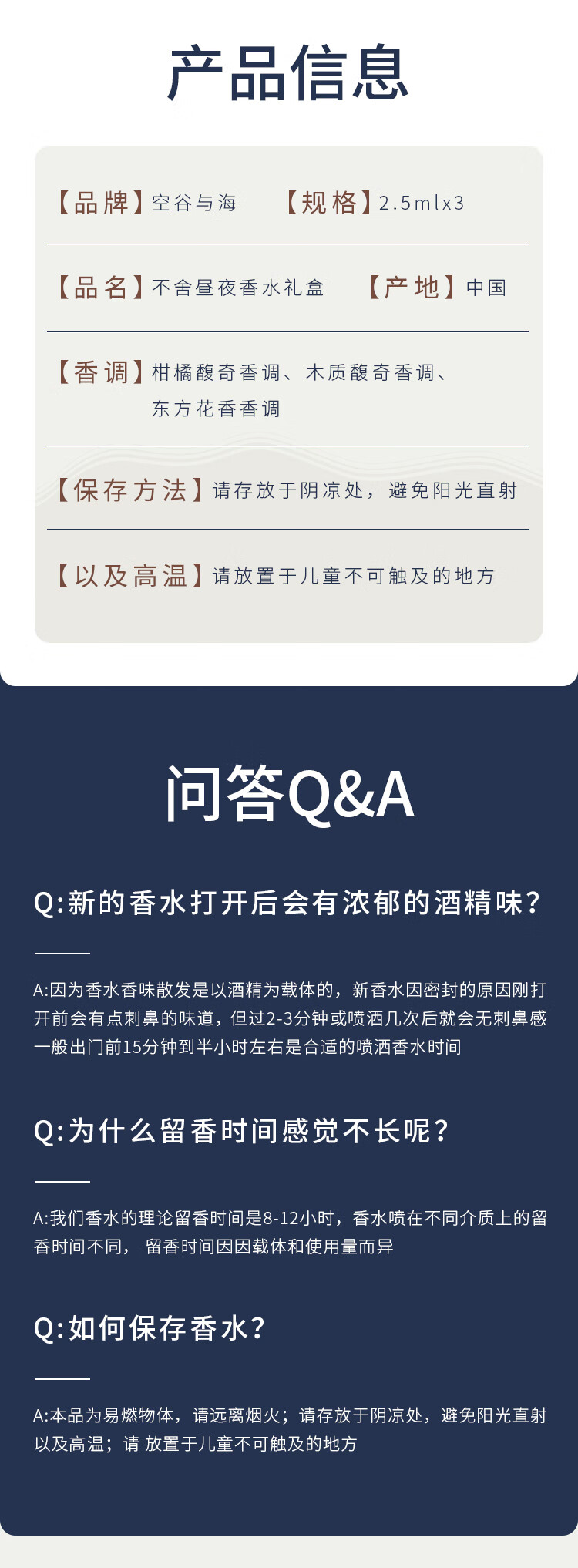 空谷与海不舍昼夜香水礼盒持久留香柑橘香木质香花香旅行装生日礼送男女友 不舍昼夜香水礼盒（2.5ml*3）
