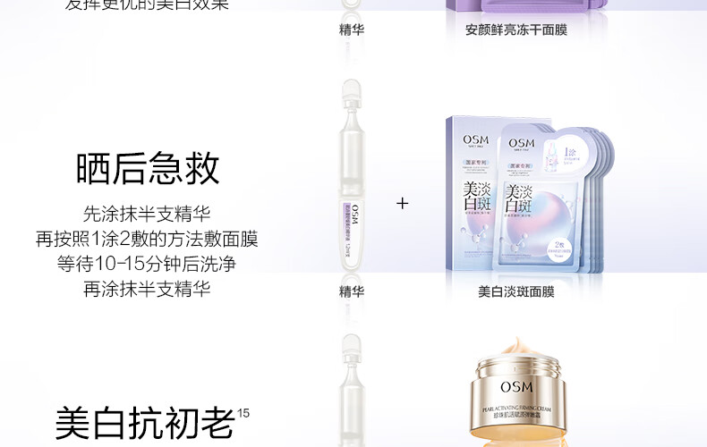 欧诗漫（OSM）珍白因安心小白管舒缓美白面部次抛精华祛斑淡斑温和敏感情人节礼 1.2mlx5支舒缓美白精华液