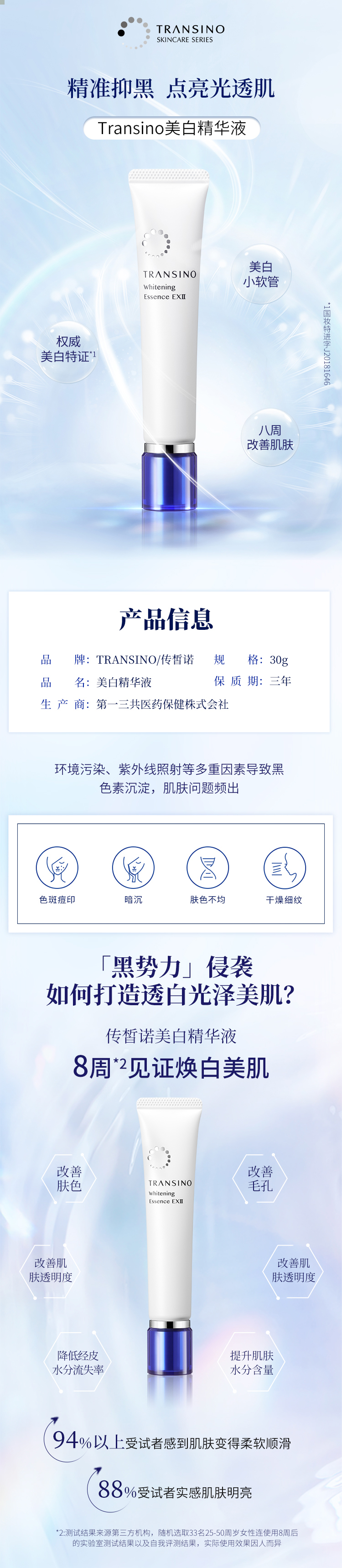 传皙诺（TRANSINO） 情人节礼物-美白面部精华液修护补水传明酸日本进口 30g