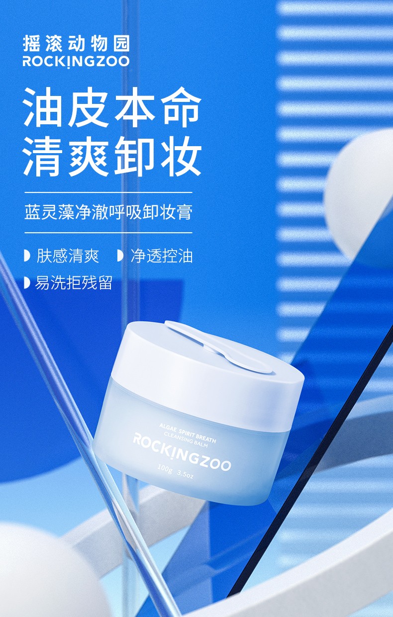 摇滚动物园 蓝灵藻卸妆膏乳瞬时乳化男女温和控油眼唇卸妆水润不紧绷易冲洗 牛油果卸妆膏便携装套装