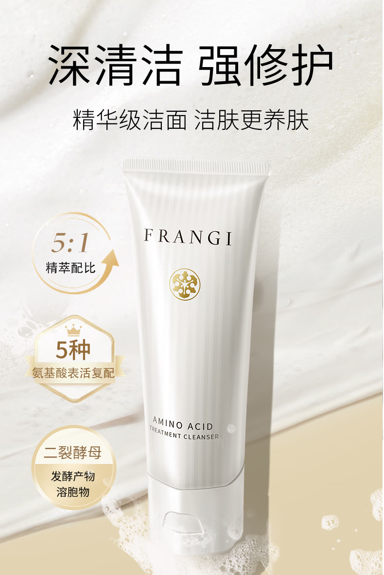 芙蓉肌（FRANGI） 氨基酸护肤洁面霜温和保湿深层清洁洗面奶 100g