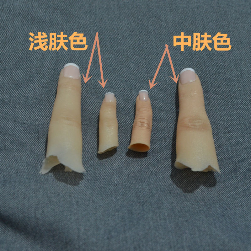 残疾断指假手指断指假手指套残疾人食指中指大拇指小魔术道具假肢假指