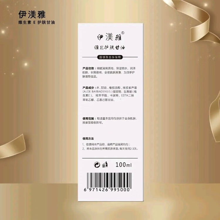伊渼雅 抖音同款维生素E甘油护肤保湿锁水清爽不油腻润肤防干 3瓶（经济） 100ml