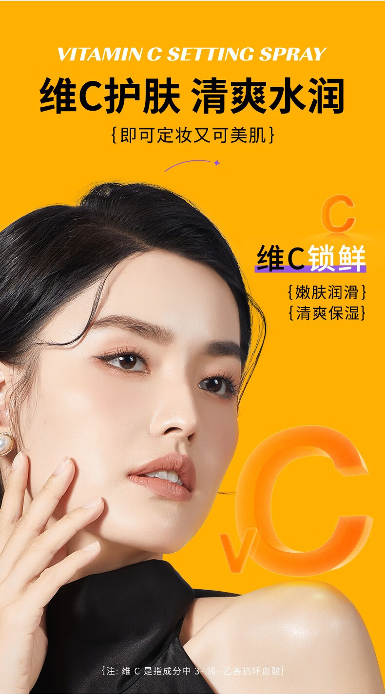 韩伦美羽（HUNMUI）维C定妆喷雾100ml 女补水保湿清润柔滑妆前不脱妆喷雾 橙色两瓶装