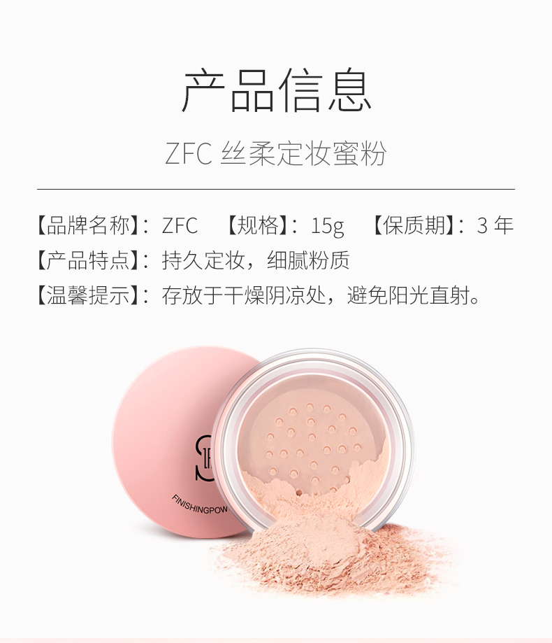 ZFC 定妆散粉不易脱妆持妆遮瑕控油底妆提亮蜜粉15g A02（亮肤色 哑光）