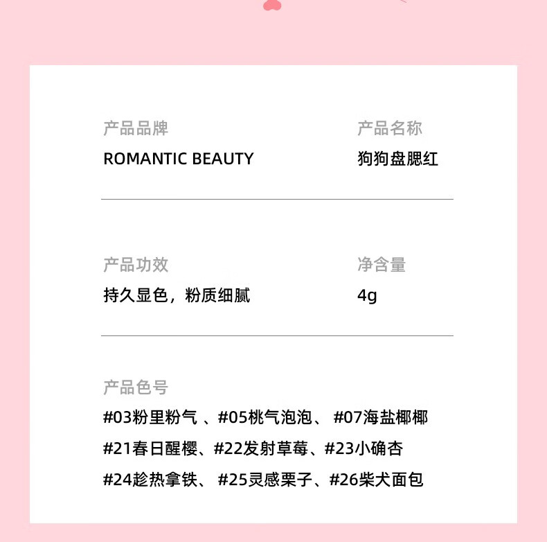 罗小曼（ROMANTIC BEAUTY）腮红卡通狗狗盘腮红哑光质感裸妆自然提亮肤色修容高光送女友礼物 #21春日醒樱