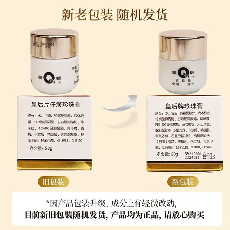 片仔癀皇后牌珍珠膏霜美白祛斑淡化痘印提亮肤色补水保湿面霜国货护肤品 (经典小瓷瓶)珍珠膏20g