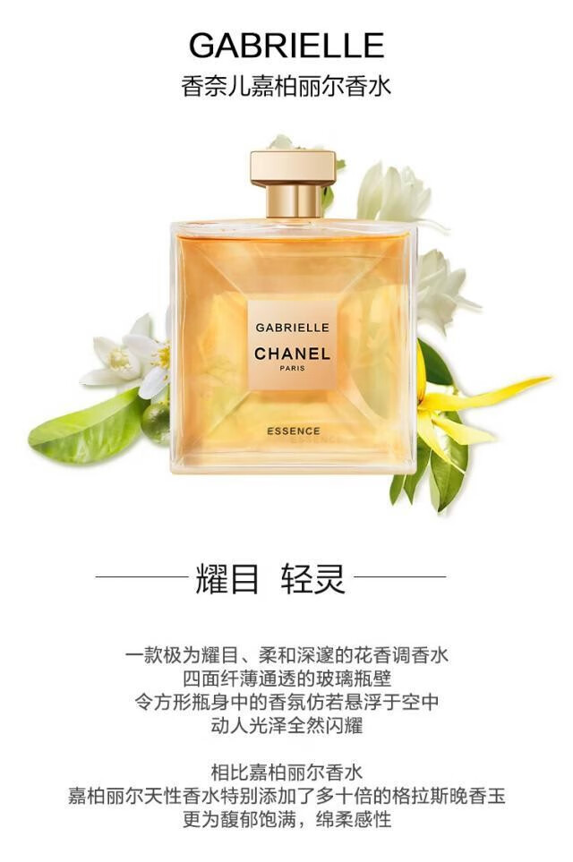 香奈儿（Chanel）嘉柏丽尔天性香水 持久留香 花香调香氛 七夕情人节礼物 送女友 1.5ml小样试用装