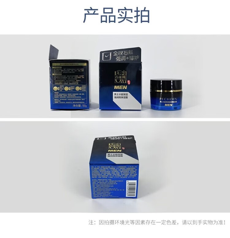 百雀羚（PECHOIN）男士面霜水能保湿强润高保湿霜补水保湿霜润肤脸部秋冬季护肤品 水能保湿强润高保湿霜50g