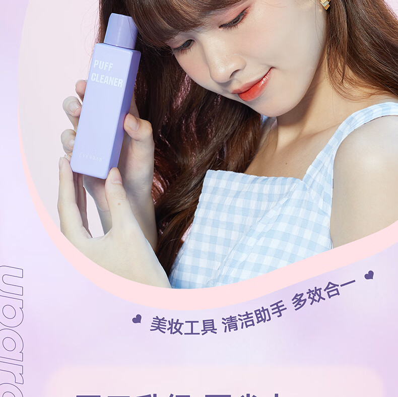 everbab 艾蓓拉粉扑清洗剂化妆刷清洗剂清洁剂洁净清澈啫喱 粉扑清洗剂120ml