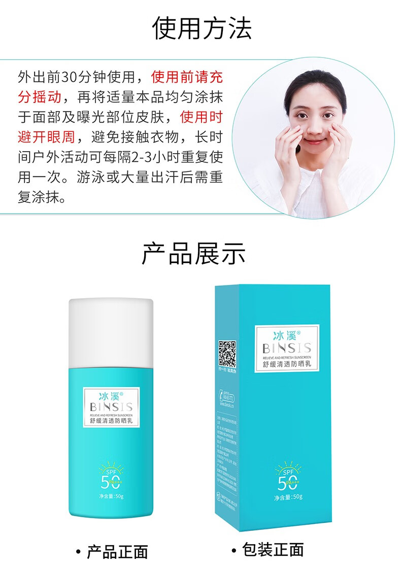 冰溪 舒缓清透防晒乳 SPF50 PA+++ 面部 防晒霜男女夏 清爽 不粘腻 50g