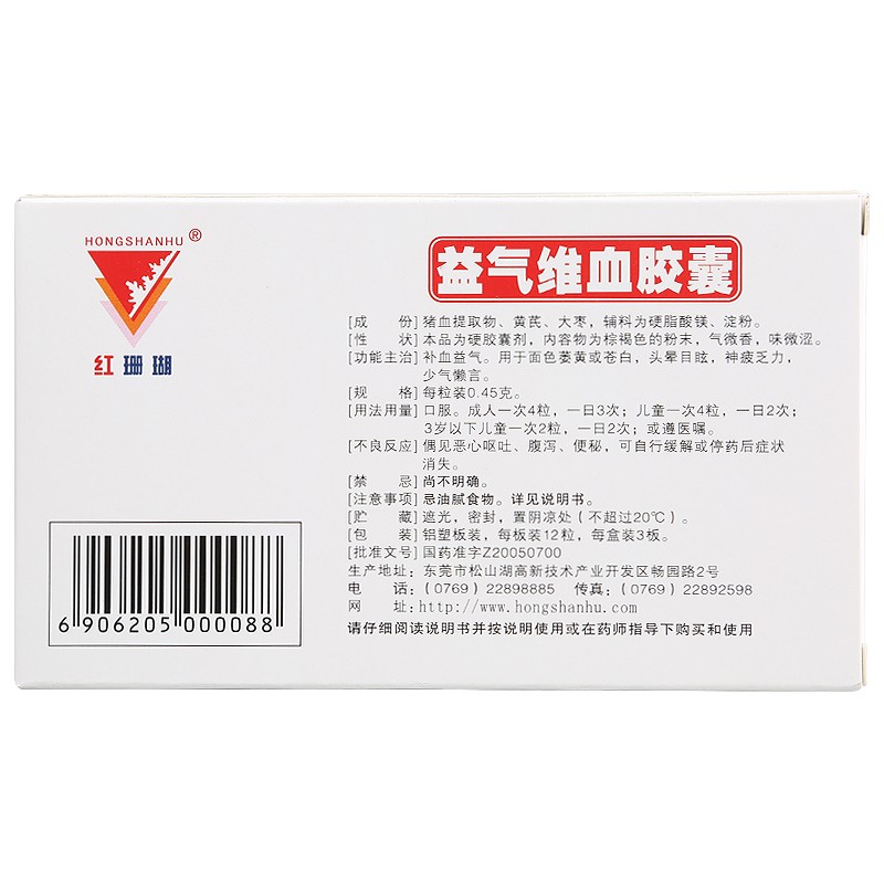 红珊瑚 益气维血胶囊 0.45g*36粒/盒【图片 价格 品牌 报价-京东