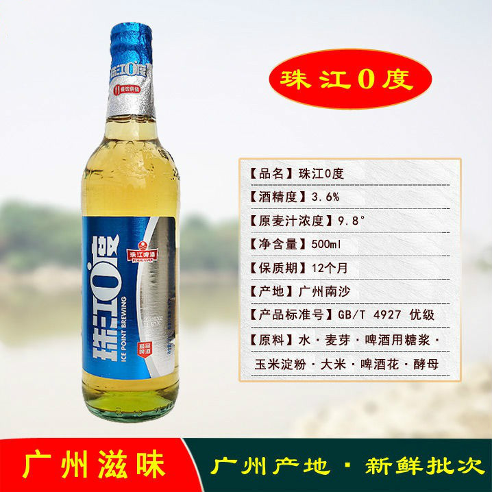 5折珠江原浆啤酒珠江0度500ml6瓶精品啤酒清醇啤酒广州啤酒500ml6瓶