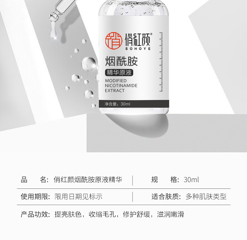 俏红颜烟酰胺原液补水保湿收缩毛孔提亮肤色修护淡化细纹面部精华液女