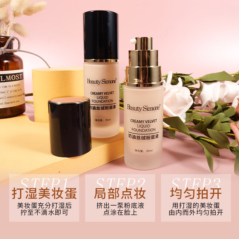 BeautySimone壁诗梦奶油丝滑遮瑕粉底液轻盈保湿防水防汗持久不脱妆粉底液 W02自然色 35ML