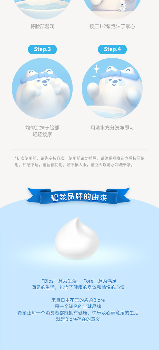碧柔（Biore）洁面泡泡温和清洁按压式微米泡泡保湿控油舒缓洗面奶 控油型 160ml