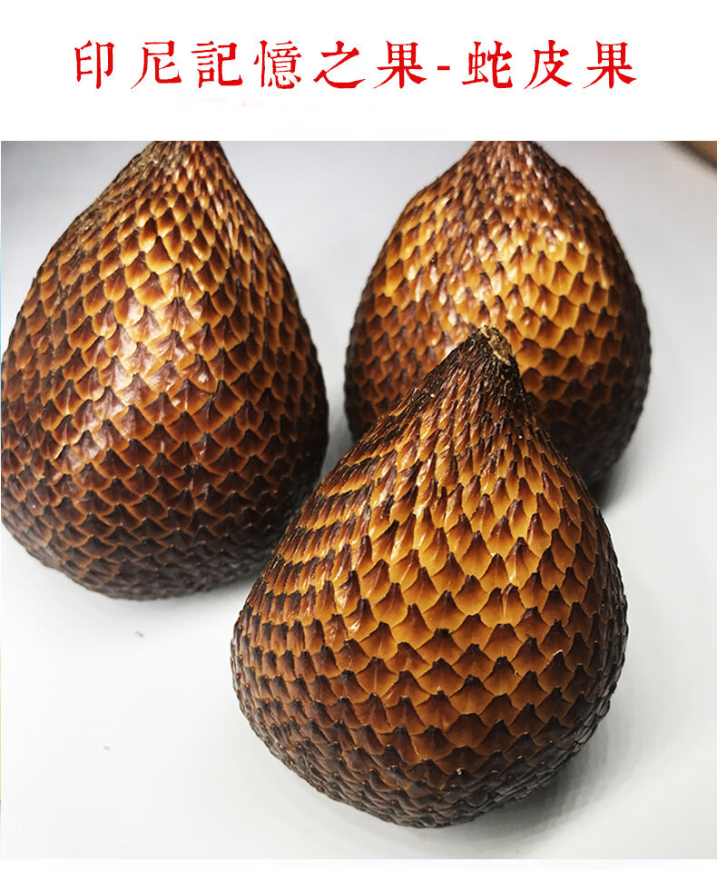 蛇皮果新鲜水果 印尼蛇皮果2斤3斤新鲜果水果进口水果 1500g