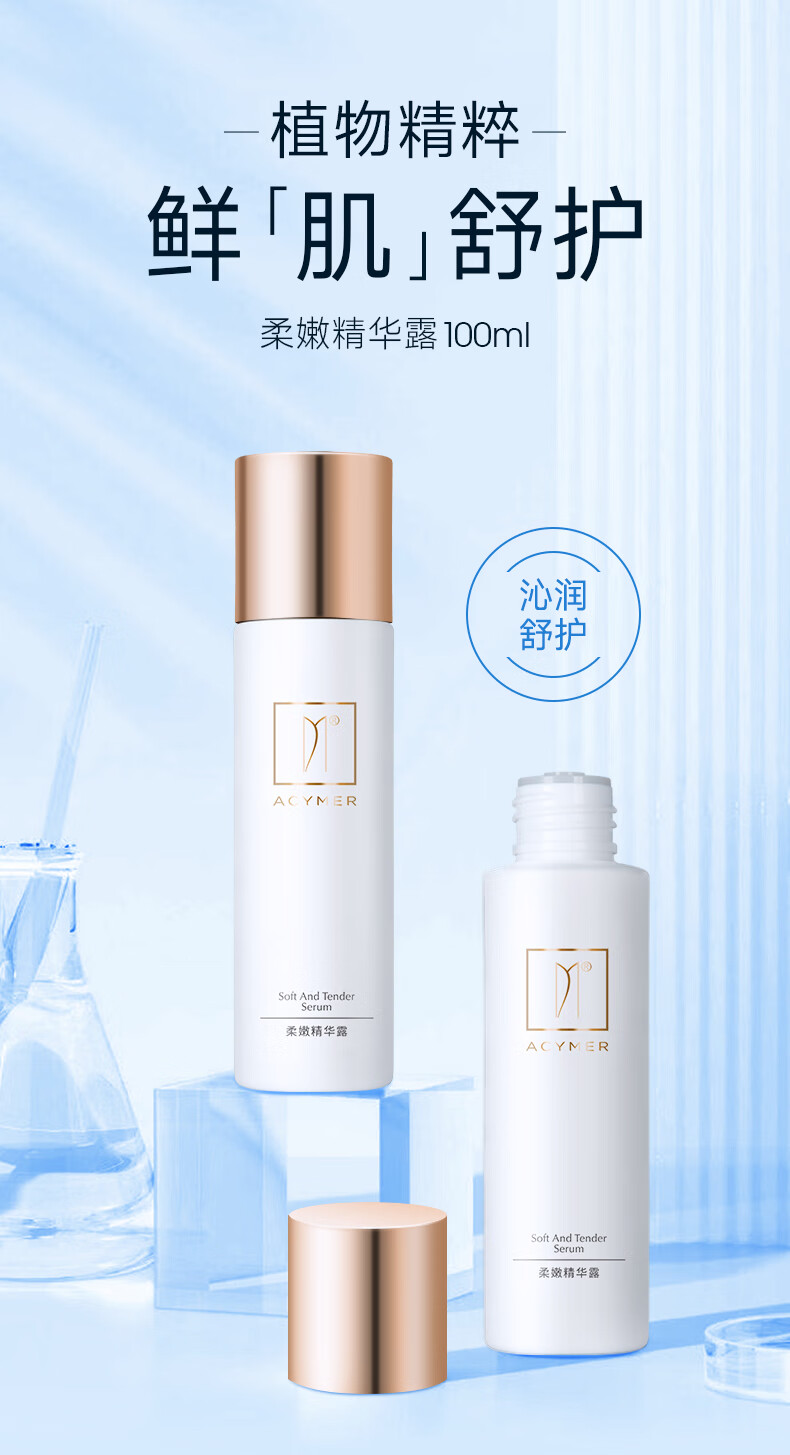 妍诗美（acymer） AC77 柔嫩精华露 舒缓补水修护滋养肌肤 伊的家