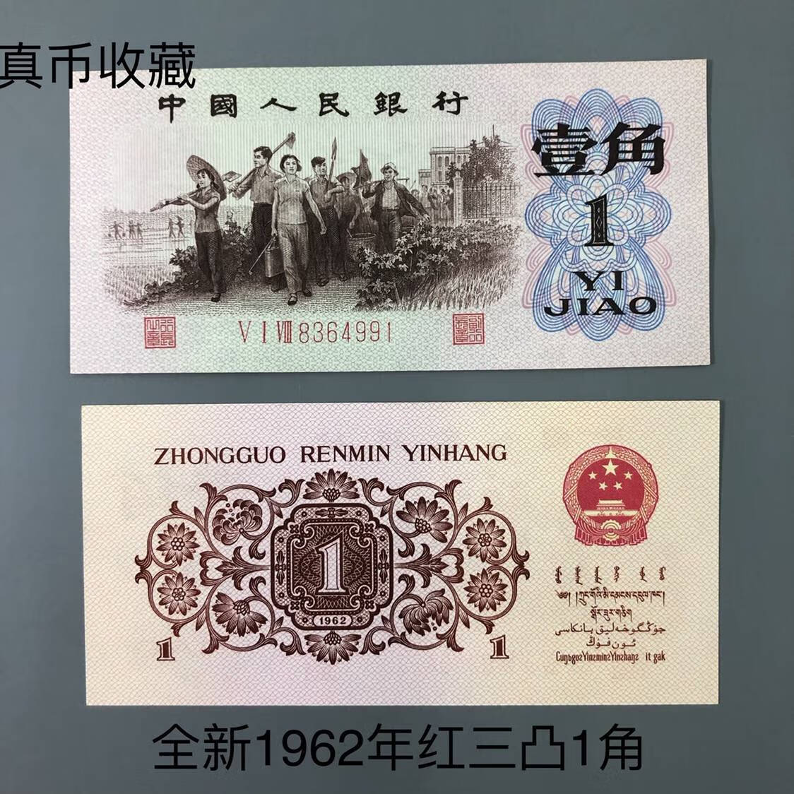 全新1962年1角六个版本【图片 价格 品牌 报价】-京东