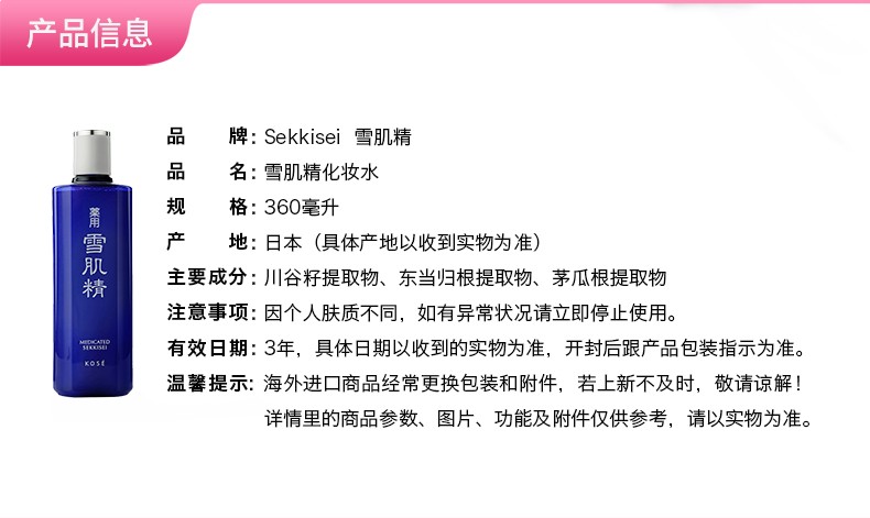 SEKKISEI日本雪肌精经典型化妆水 补水爽肤水 保湿提亮肤色紧致毛孔 挚爱版500ml