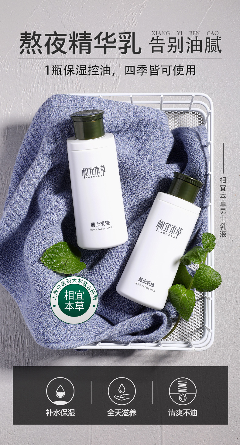 相宜本草（INOHERB） 男士乳液送男友老公补水保湿清爽控油平衡润肤乳护肤乳秋冬护肤 男士乳液120g*2瓶