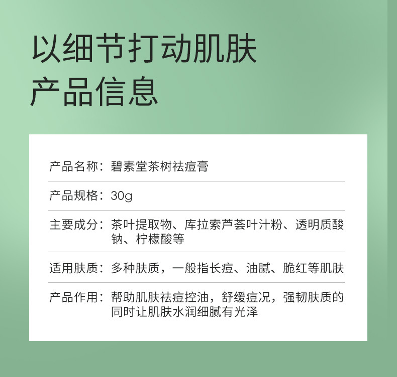 碧素堂（BISUTANG） 茶树祛痘膏控油祛痘淡化痘印粉刺草本植物滋润保湿护肤亮肤男女学生 祛痘膏1支(限时活动：下单发2支)
