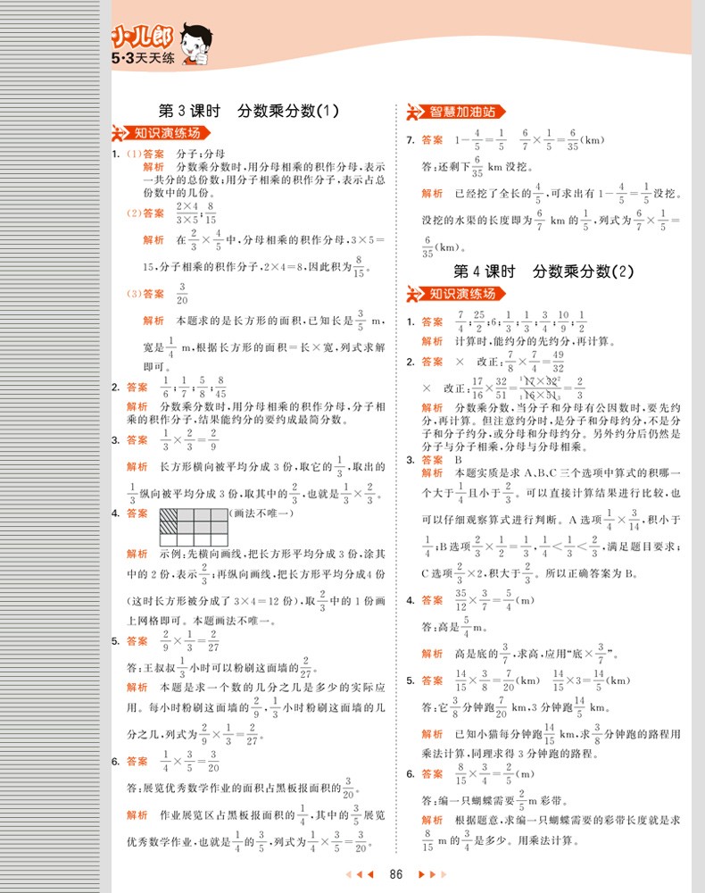 2019秋季新版53天天练六年级上册数学人教版rj同步习题练习册五三5.