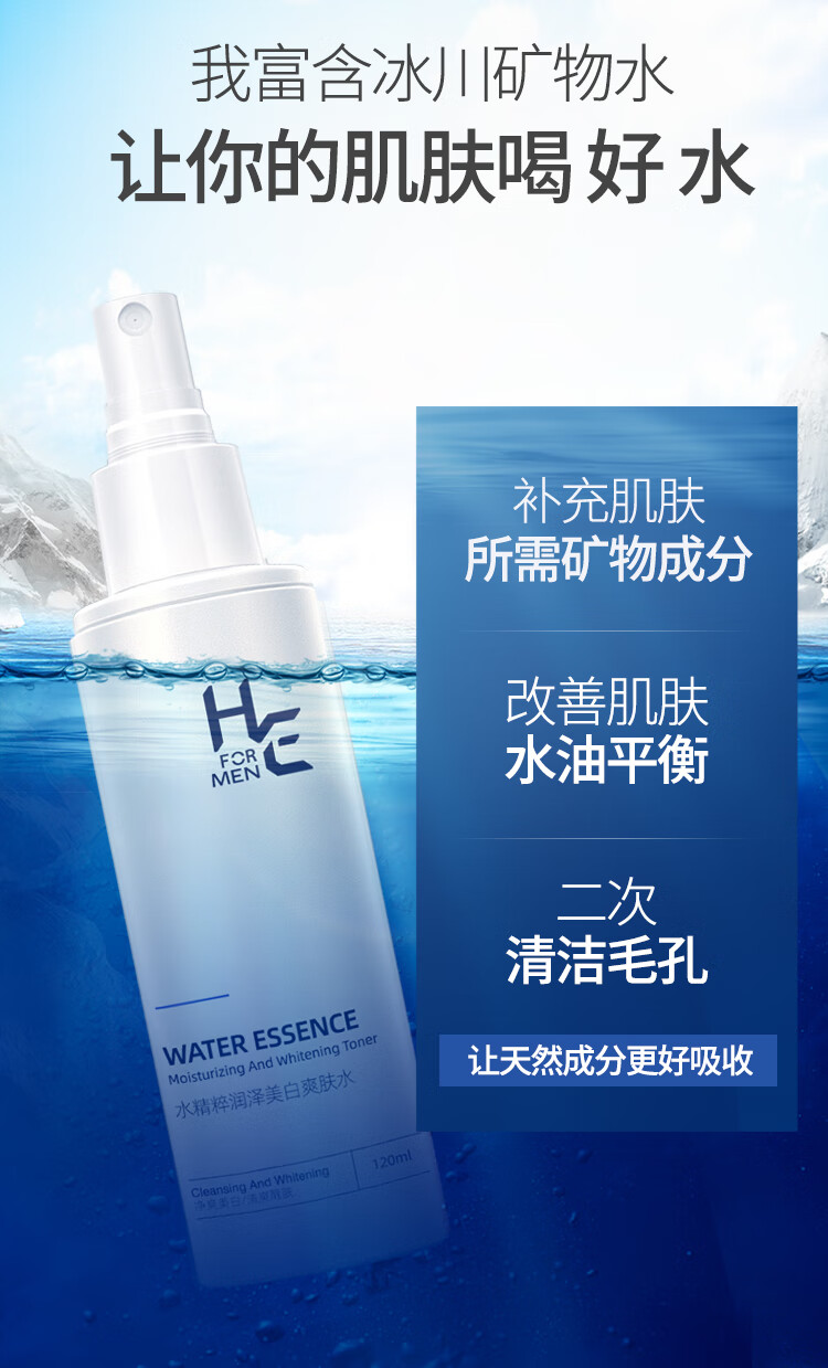 赫恩（H&E） 男士美白控油清洁水乳套装（洁面200g+爽肤水120ml+美白霜50g)