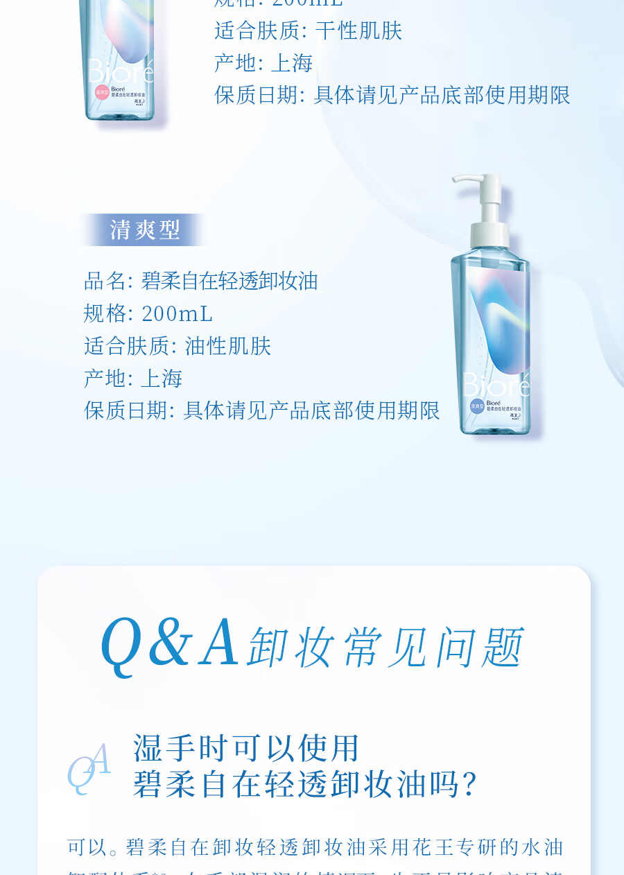 碧柔（Biore）【开业钜惠】自在轻透卸妆油 水感清爽 快速溶妆无残留 200ml 滋润型