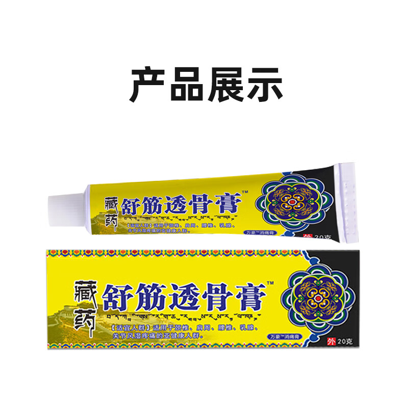 6，舒筋透骨膏20g/盒 適用於頸椎、肩周、腰椎、乳腺、關節風溼疼痛的亞健康人群 2盒