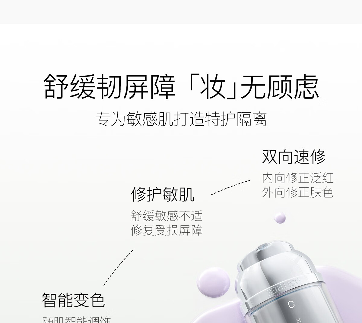 柳丝木（Ositree）敏感肌隔离霜25g 新升级3.0变色特护保湿养肤妆前打底修饰肤色 【敏感肌】绿色×2