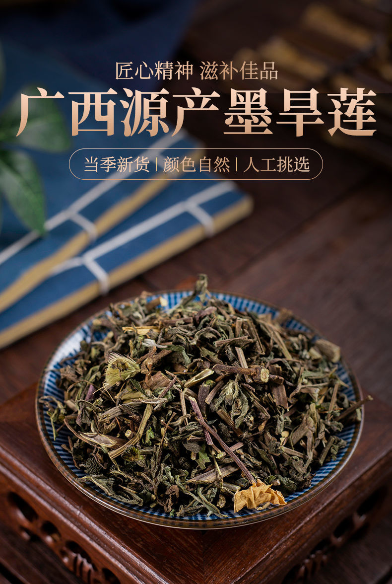 旱莲草中药材正宗野生墨旱莲无硫中药新货洗头汗莲草旱连草精选旱莲草