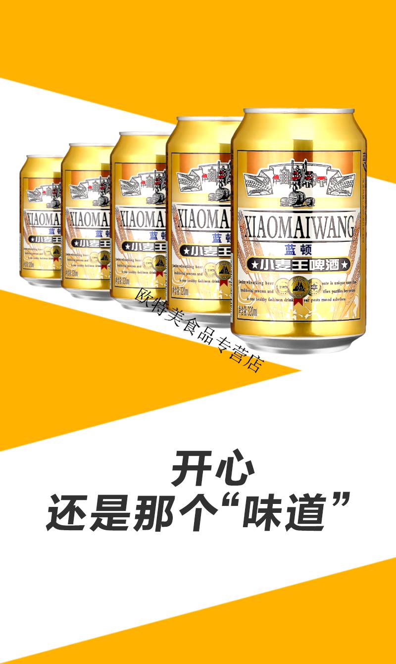 哈啤小麦王哈尔滨工艺蓝顿小麦王啤酒箱装320ml24罐麦芽精酿原浆小麦