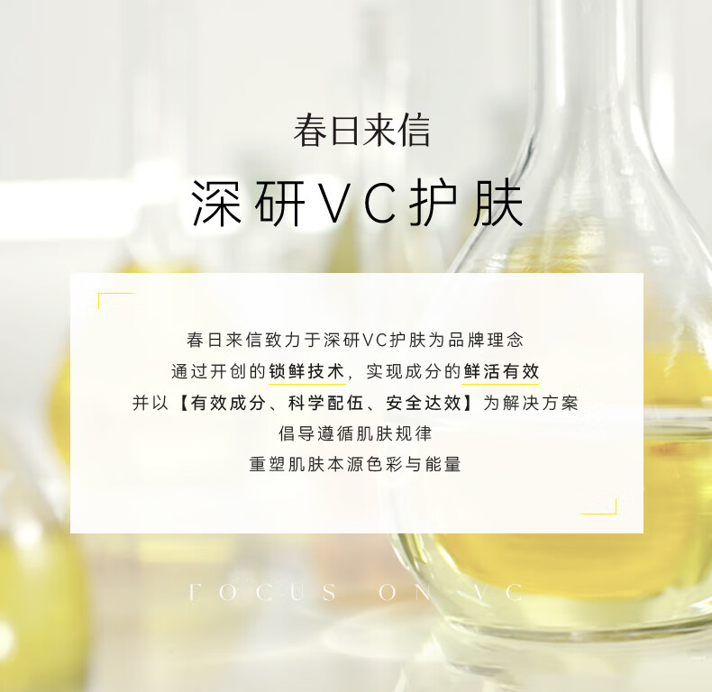 春日来信vc2.0三体锁锁鲜精华液原型VC双仓次抛提亮肤色面部精华 10片*1盒+5片
