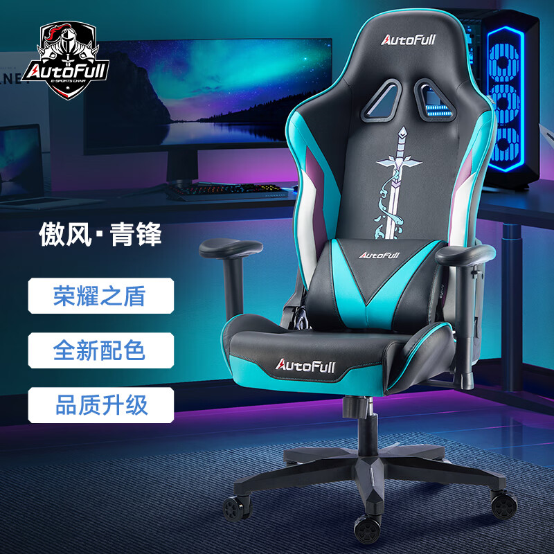 傲风(AutoFull)电竞椅 特殊商品 电竞椅