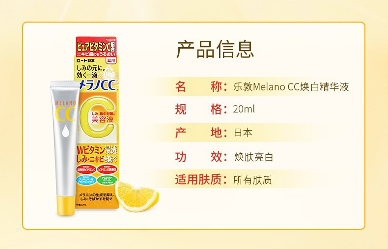 日本进口乐敦 (ROHTO) Melano CC高渗透精华液美容液双重VC修复焕白保湿滋润 精华20ml