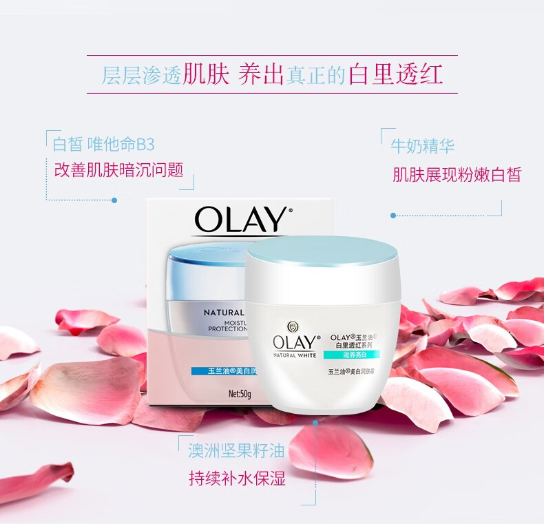 玉兰油面霜润肤霜50g（补水保湿滋润 净白遮瑕 提亮肤 润肤霜 提亮肤