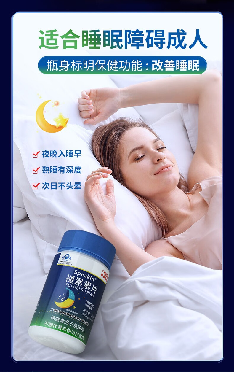 3，褪黑素退黑素改善睡眠失眠成人中老年退黑素睡眠片助眠安眠 褪黑素1盒